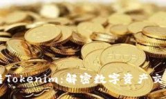 怎样玩转Tokenim：解密数字资产交易的未来