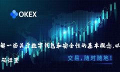 在讨论“tokenim钱包”中的密码问题之前，需要了