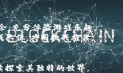 ```xml   区块链游戏捉妖记：开启你的妖怪冒险之