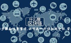 在Tokenim中出售代币的过程相对简单，但涉及一些